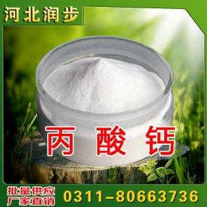 丙酸鈣作用與功效