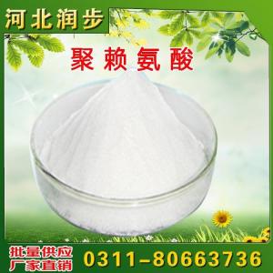 聚賴氨酸作用與功效