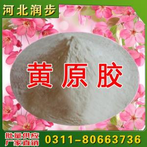 石家莊直銷食品級增稠劑黃原膠（漢生膠)價格