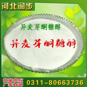 异麦芽酮糖醇现货批发商