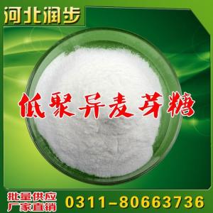 供应食品级 甜味剂 低聚异麦芽糖