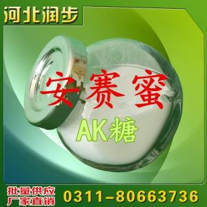 食品级安赛蜜直销报价