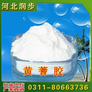 食用黃蓍膠價(jià)格  用法  用量