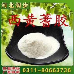 食用西黃蓍膠價(jià)格  用法  用量