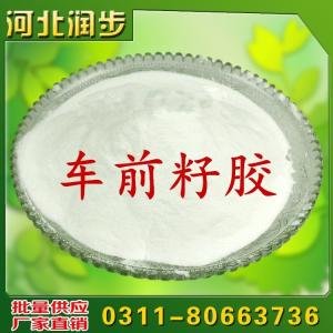 食用車前籽膠價(jià)格  用法  用量