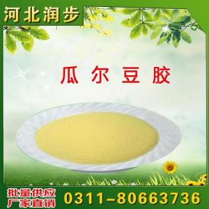 瓜爾豆膠 瓜爾膠現(xiàn)貨批發(fā)商