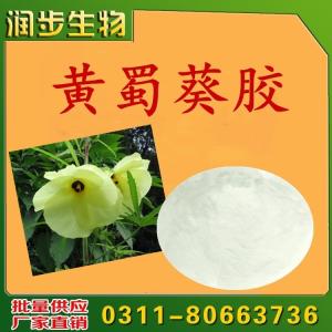 食用黃蜀葵膠價(jià)格  用法  用量