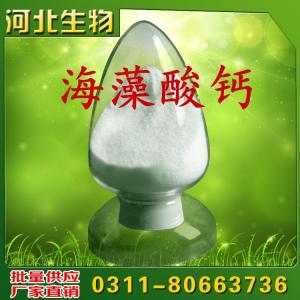 食用海藻酸鈣價(jià)格  用法  用量