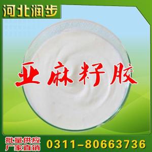 食用亞麻籽膠價(jià)格  用法  用量  富蘭克膠 胡麻膠