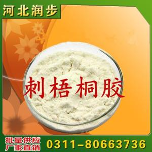 食用刺梧桐膠價(jià)格  用法  用量  蘋婆樹(shù)膠