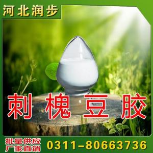 食用刺槐豆膠價(jià)格  用法  用量  槐豆膠