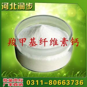 食用羧甲基纖維素鈣價格  用法  用量