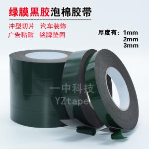 綠膜黑色泡棉雙面膠 綠膜黑色海綿雙面膠帶 生產