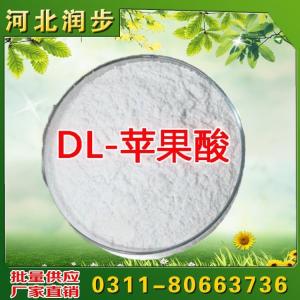 食用DL-蘋果酸價(jià)格  用法  用量