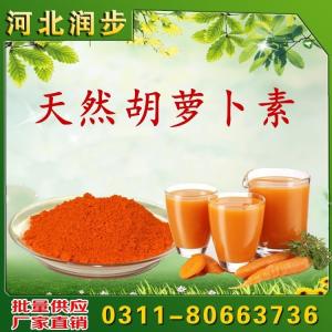 湖北楚米/禾 胡蘿卜素價格