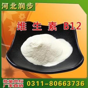 河北潤步供應(yīng) 飼料級維生素B12價(jià)格1-99%