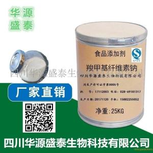 羧甲基纤维素钠 食品级羧甲基纤维素钠价格生产 产品图片