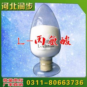 直銷 食品級營養(yǎng)強化劑 L-丙氨酸