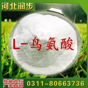 L-鳥(niǎo)氨酸價(jià)格