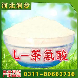 L-茶氨酸價格