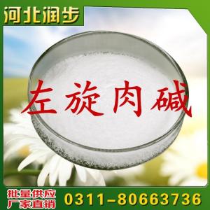 石家莊直銷食品級(jí)營(yíng)養(yǎng)強(qiáng)化劑L-肉堿價(jià)格左旋肉堿