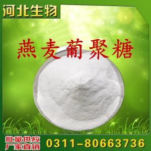 燕麥葡聚糖70%價格