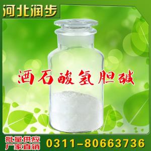 酒石酸氫膽堿用途用量