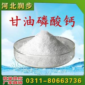 甘油磷酸鈣用途用量