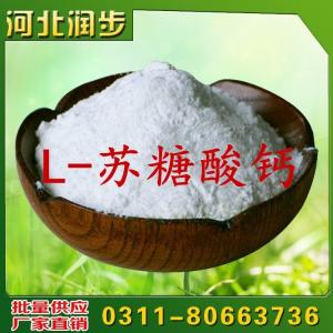 L-蘇糖酸鈣用途用量