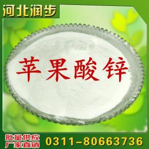 蘋果酸鋅用途用量