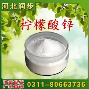 檸檬酸鋅用途用量  檸檬酸鋅二水