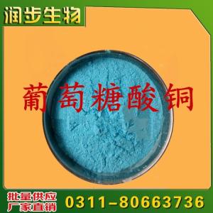 葡萄糖酸銅用途用量
