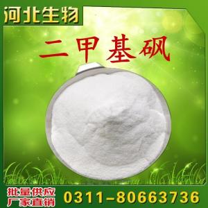 二甲基砜?jī)r(jià)格   粉狀 顆粒 味精狀 針狀 