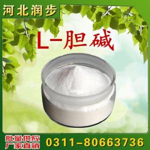 L-膽堿用途用量