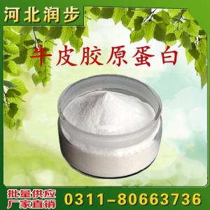 牛皮膠原蛋白用途用量