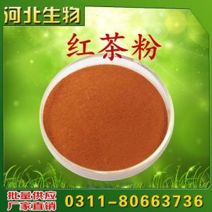 紅茶粉現(xiàn)貨批發(fā)商