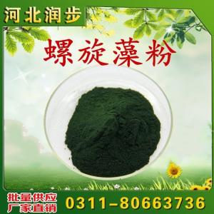 螺旋藻粉 海藻粉現(xiàn)貨批發(fā)商