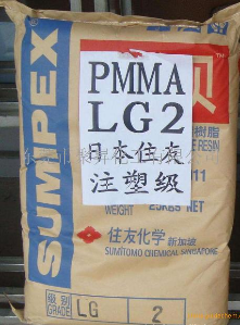 PMMA LG2 亚克力 新加坡住友化学 LG2