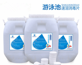 游泳池消毒三氯异氰尿酸
