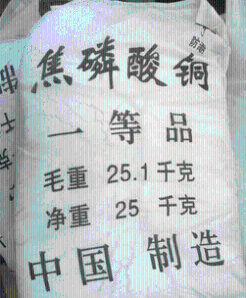 焦磷酸铜生产