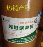 氨基磺酸镍生产