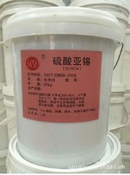 电镀用硫酸亚锡