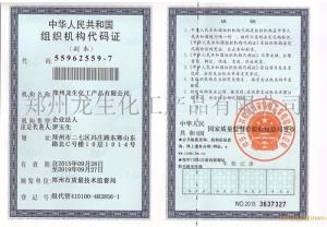 组织机构代码证