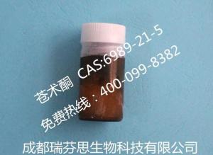 苍术酮  Atractylon    CAS:6989-21-5