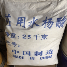医药级水杨酸