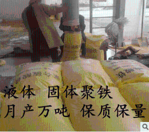 固体聚合硫酸铁