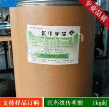 美白护肤传明酸