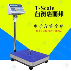 台衡惠而邦XK3108-T2000/t2000工业电子计重台秤可选配RS-232