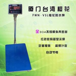 台湾樱花FWN-V5L防水电子台秤价位