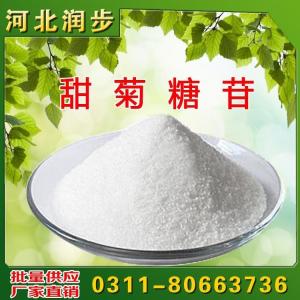 海根品牌甜菊糖苷 格直销